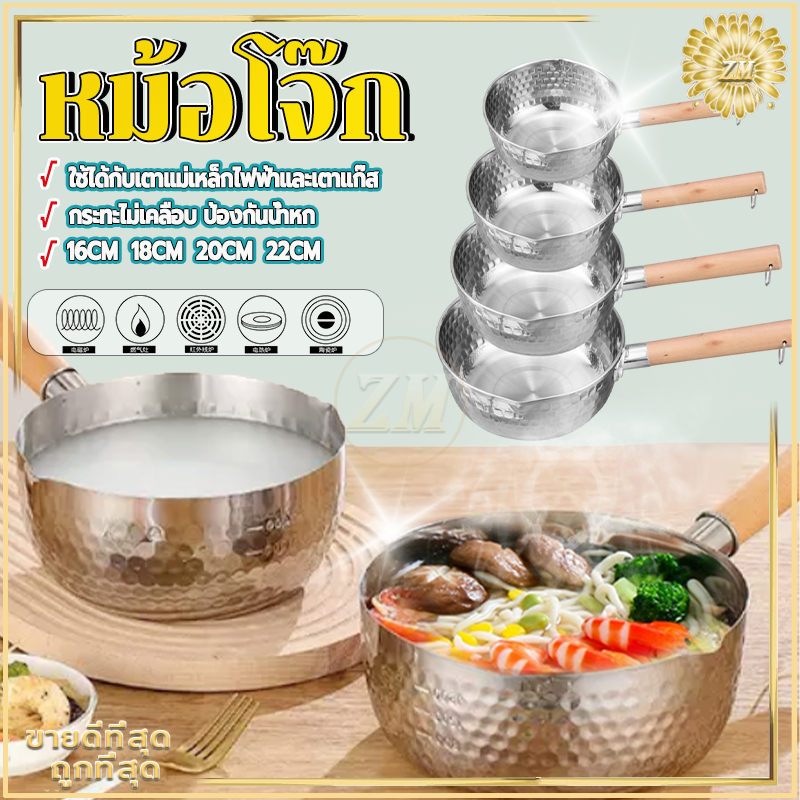 หม้อต้ม หม้อหิมะญี่ปุ่น หม้อญี่ปุ่น16-22cmหม้อโจ๊ก หม้อมาม่า หม้ออาหารเด็ก หม้อนม หม้อสแตนเลส ดีไซน์ปากเทสองด้าน ไม่มีฝา