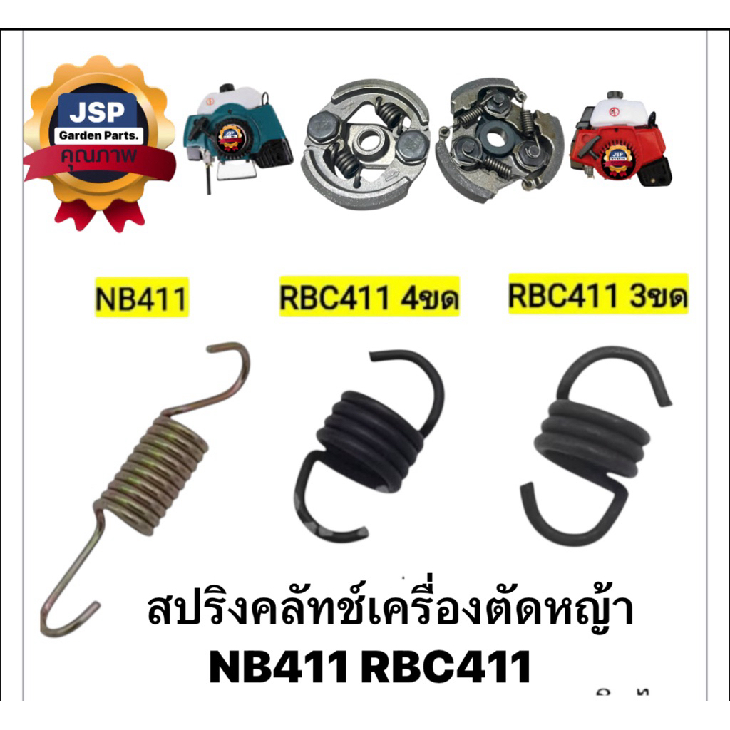 แพ็ค10ตัว สปริงคลัทช์ สปริงครัช เครื่องตัดหญ้าRBC411,NB411,767,T200,GX35