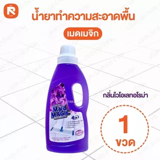 น้ำยาถูพื้นเมดเมจิก มีฝาตวง 450ml.(ขวด)น้ำยา ม่วง ชมพู -กลิ่นเชอร์รี่บลอสซั่ม กลิ่นไวโอเลทอโรม่า