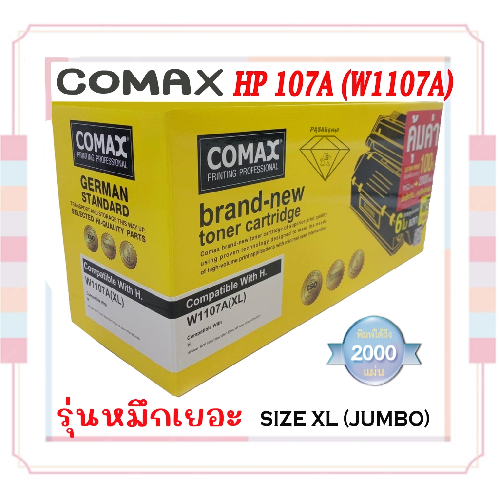 Comax HP โทนเนอร์ 107A (W1107A) Black JUMBO For HP Laser 107a/107w/135a/135w/137fnw Printer series