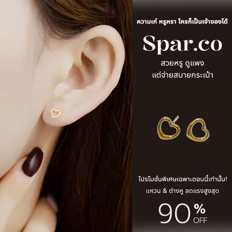 spar.co ต่างหูสตั๊ดหัวใจที่เรียบง่ายขนาดเล็กกลวงออกต่างหูหัวใจรัก SP-1308