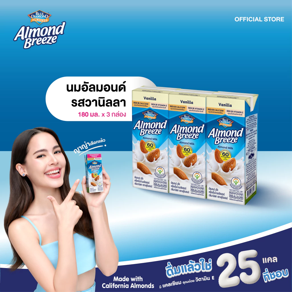 บลูไดมอนด์ อัลมอนด์ บรีซ นมอัลมอนด์ รสวานิลลา 180 มล. แพ็ค 3 Blue Diamond Almond breeze Vanilla 180 ml. x 3