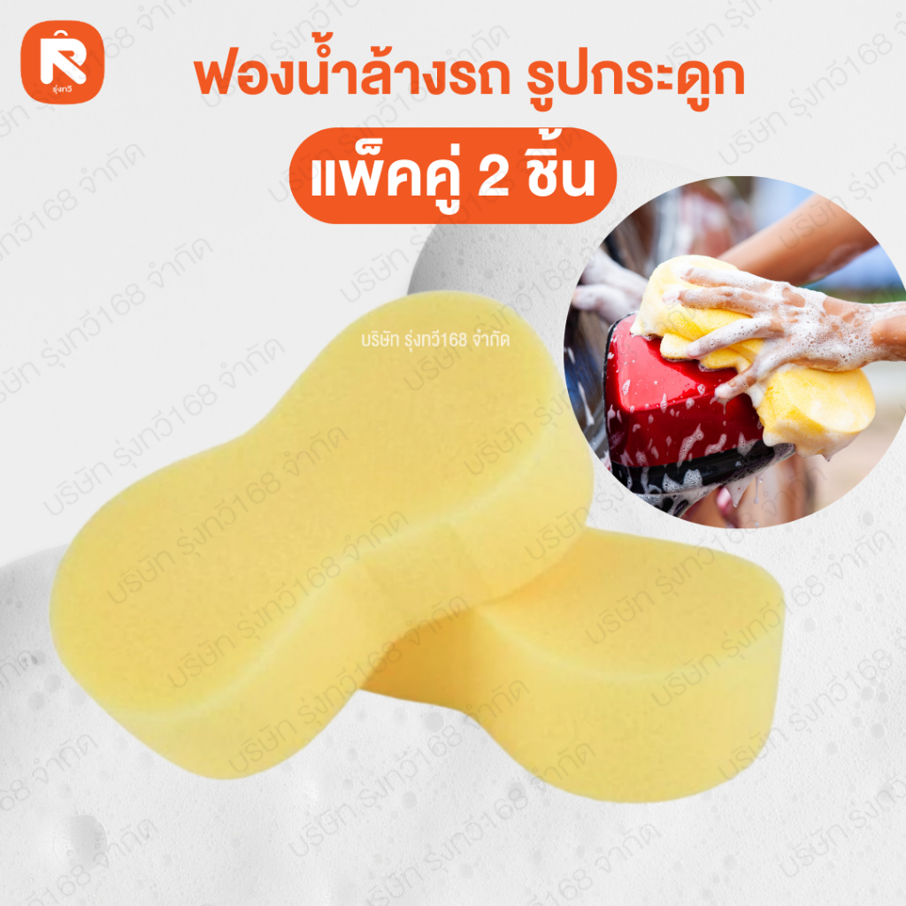 ฟองน้ำล้างรถรูปกระดูก ฟองน้ำล้างรถสีเหลืองA220 (2อัน) หนา เนื้อละเอียด คุณภาพดี ฟองน้ำ A120 (1อัน)