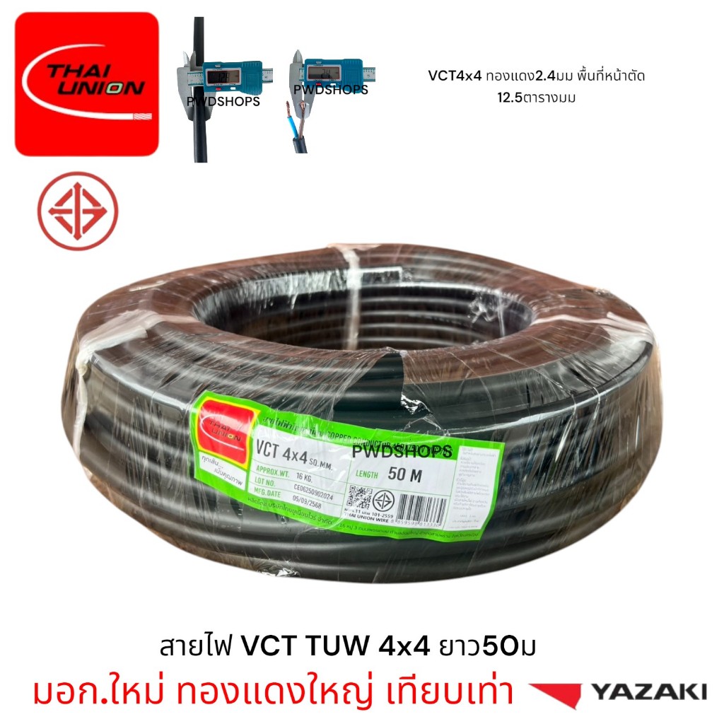 Thaiunion สายไฟ VCT 4x4 ยาว20 30 50เมตร มอก.ใหม่ สายคู่ สายไฟฟ้า สายไฟปลั๊ก สายไฟสวิตซ์ สายไฟอ่อน สายกลมดำ