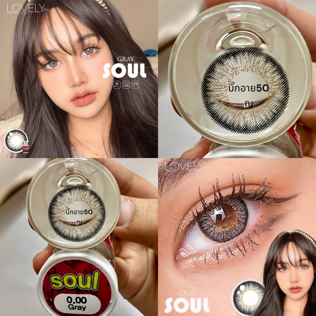 บิ๊กอาย Soul Lovely คอนแทคเลนส์ ถนอมดวงตา แบบรายเดือน
