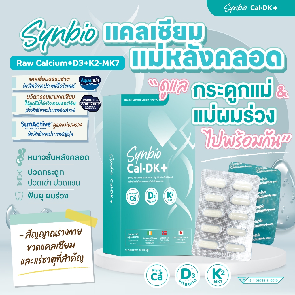 แคลเซียมคุณแม่Raw Calcium+Zincลิขสิทธิ์จากไอรแลนด์&ญี่ปุ่น สำหรับแม่หลังคลอด แม่ผมร่วง