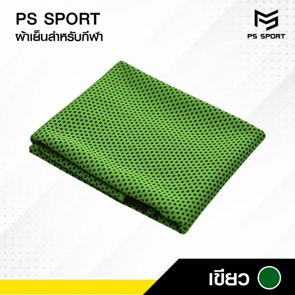 ผ้าเย็นสำหรับกีฬา ออกกำลังกาย PS SPORT เช็ดเหงื่อ พกพาสะดวก ผ้าบางเบา ช่วยระบายความร้อน ส่งฟรี ราคา ถูกที่สุด ดีลบีเคเค แกลเลอรีภาพที่ 6