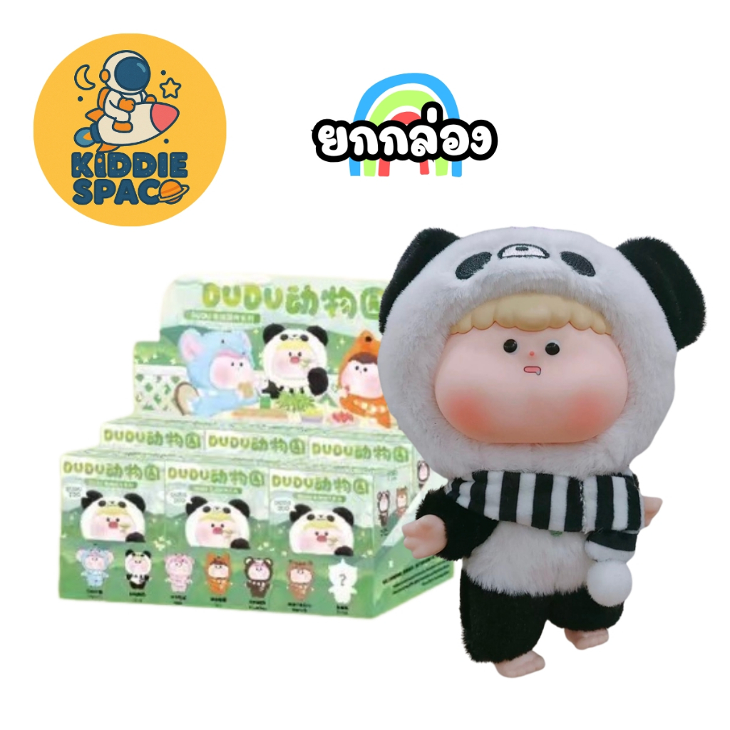 พร้อมส่งในไทย🇹🇭 DUDU Zoo - พวงกุญแจ ยกกล่อง ของแท้💯