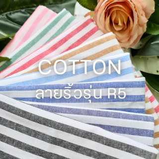 ผ้า Cotton Oxford ลายริ้ว รุ่น R5