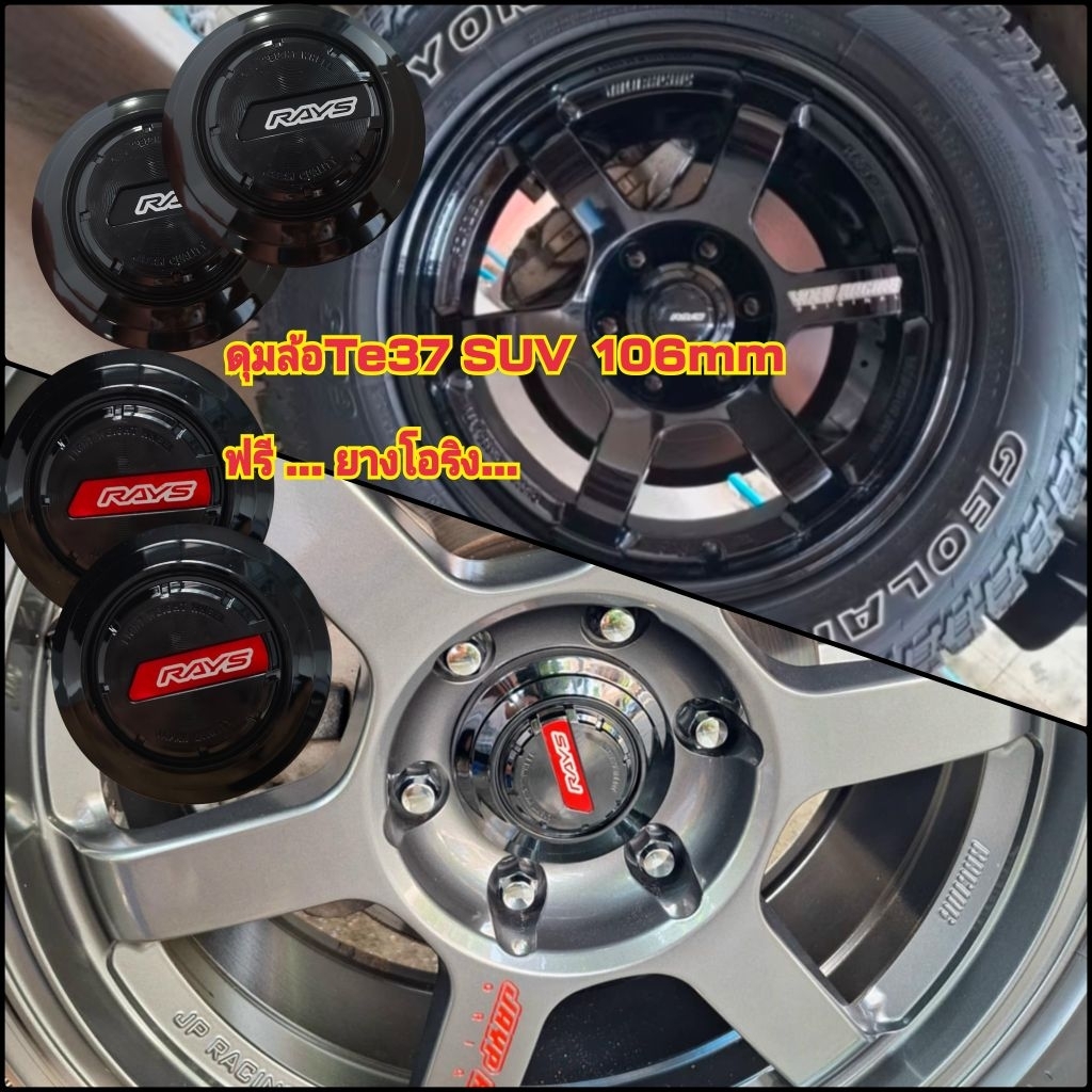 ดุมTE37  SUV​  106mm.