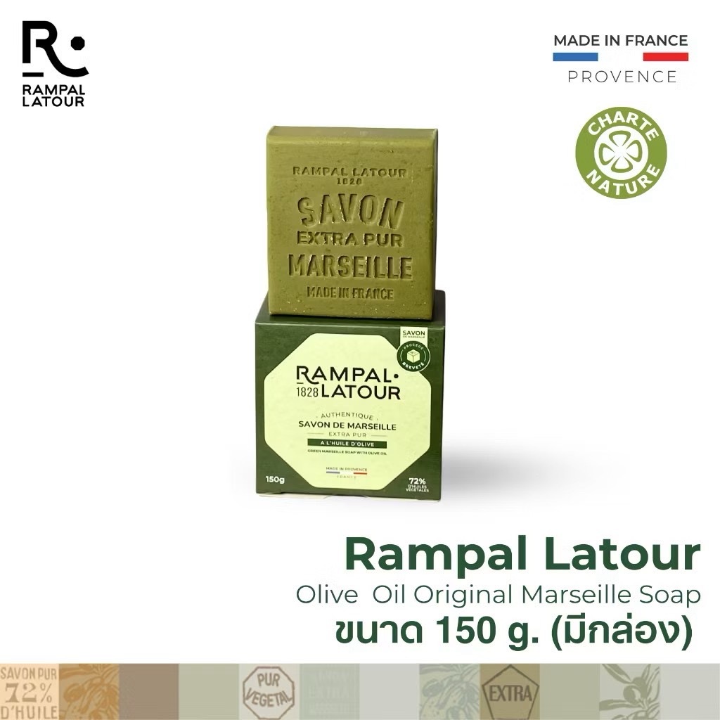 Rampal Latour Savon de Marseille รอมปาล ลาตัวร์ สบู่มาร์เซย์สบู่น้ำมันมะกอกจากฝรั่งเศส Olive Oil Original Marseille Soap