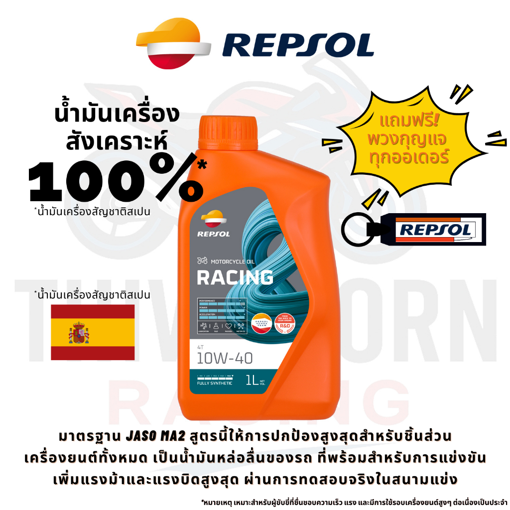น้ำมันเครื่อง REPSOL RACING 10W-40 (เรซซิ่ง 4T 10W-40)