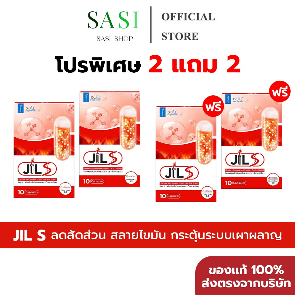 [2แถม2+พร้อมส่ง] JILS จิลเอส By Dr.JiLL ควบคุมน้ำหนัก คุมหิว ลดทานจุกจิก ลีนหุ่น กระชับสัดส่วน