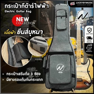 [โค้ดลด300-📸] กระเป๋าเบส Fender Soft Case - กระเป๋ากีตาร์ไฟฟ้า ซอฟเคส บุฟองน้ำหนา มีหูหิ้ว/สายสะพาย แถมฟรี ปิ๊ก2อัน
