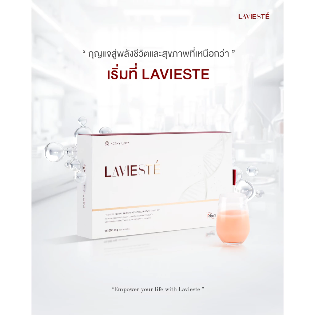 KATHY LABZ LAVIESTE อาหารเสริม by กระแต สูตรดูแลสุขภาพ ยืดอายุเซลล์ thumbnail 3