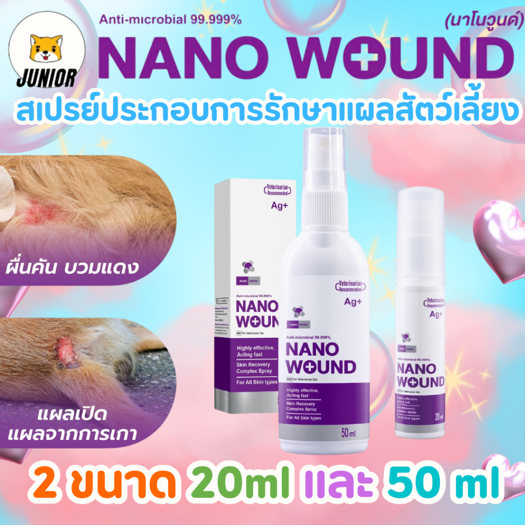 Nano Wound สเปรย์ประกอบการรักษาบาดแผลสำหรับสัตว์เลี้ยง 2ขนาด 20ml และ 50 ml