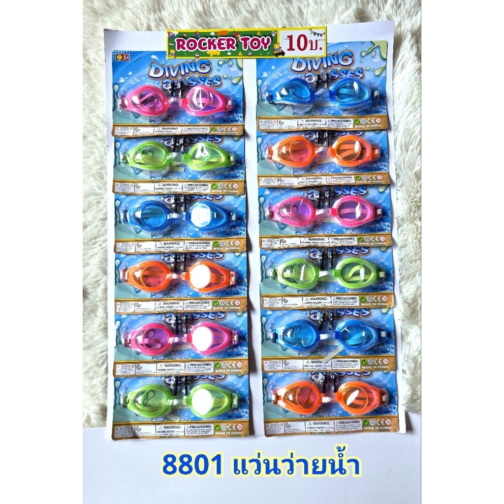 ขายยกแผง-แว่นตาว่ายน้ำ10บ/20บ