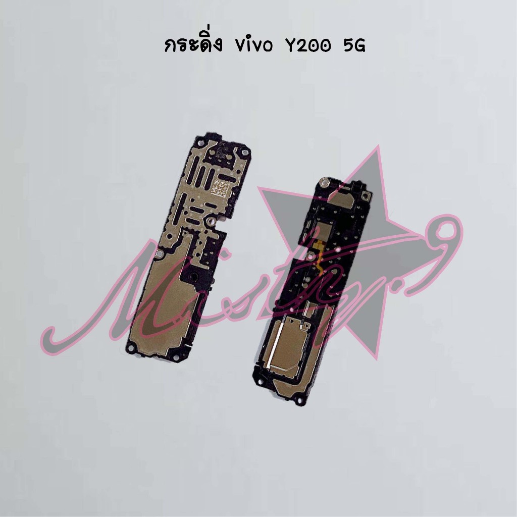 กระดิ่งโทรศัพท์ [Loud Speaker Buzzer] Vivo Y200 5G
