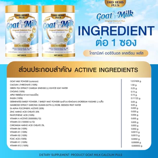 DRD HERB นมแพะแคลเซียมพลัส ดูแลระบบประสาทและสมอง สายตา กระดูก ไม่มีไขมัน ไม่มีน้ำตาล บรรจุ 200,000mg.