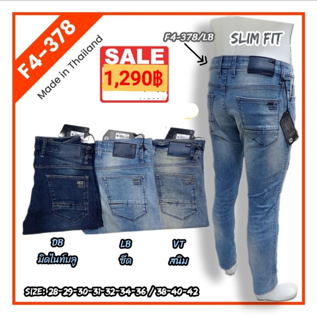 👖กางเกงยีนส์ผู้ชาย ยี่ห้อF4 รุ่น378 ทรงสลิม(SLIM) #งานไทย #สินค้าขึ้นห้าง