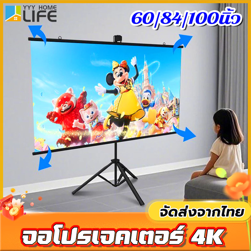 YYY Home life จอโปรเจคเตอร์ 4K จอรับภาพ รองรับการฉายภาพ3D 60/84/100 นิ้ว พกพาสะดวก