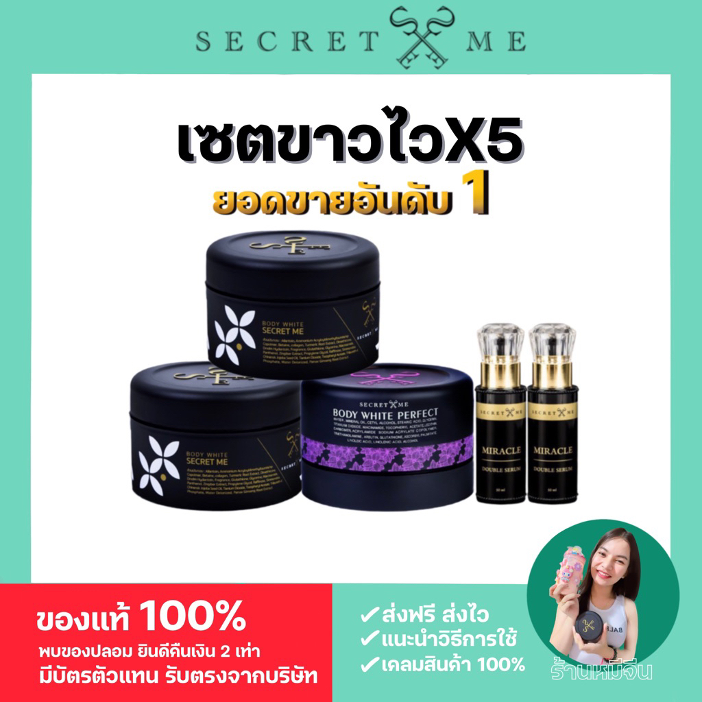 ☀️เซตขาวไวX5  ☀️ ไพร2+ครีมแป้งบุ๋ม1+เซรั่ม2 Miracle (ของแท้100% ไม่ขูดรหัส มีบัตรตัวแทน