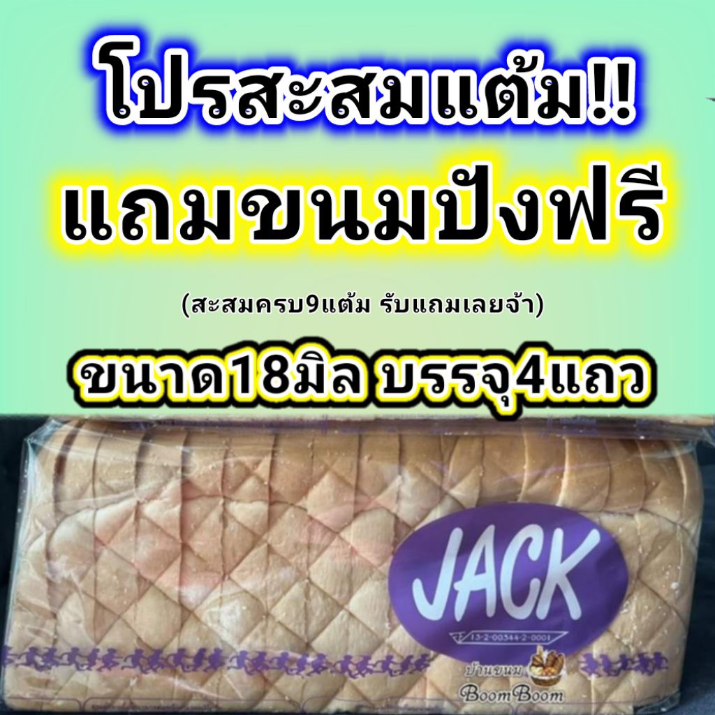 ขนมปังกะโหลกJack ขนมปังแจ๊ค ขนาด 18 มิล1กล่อง/บรรจุ 4 แถว