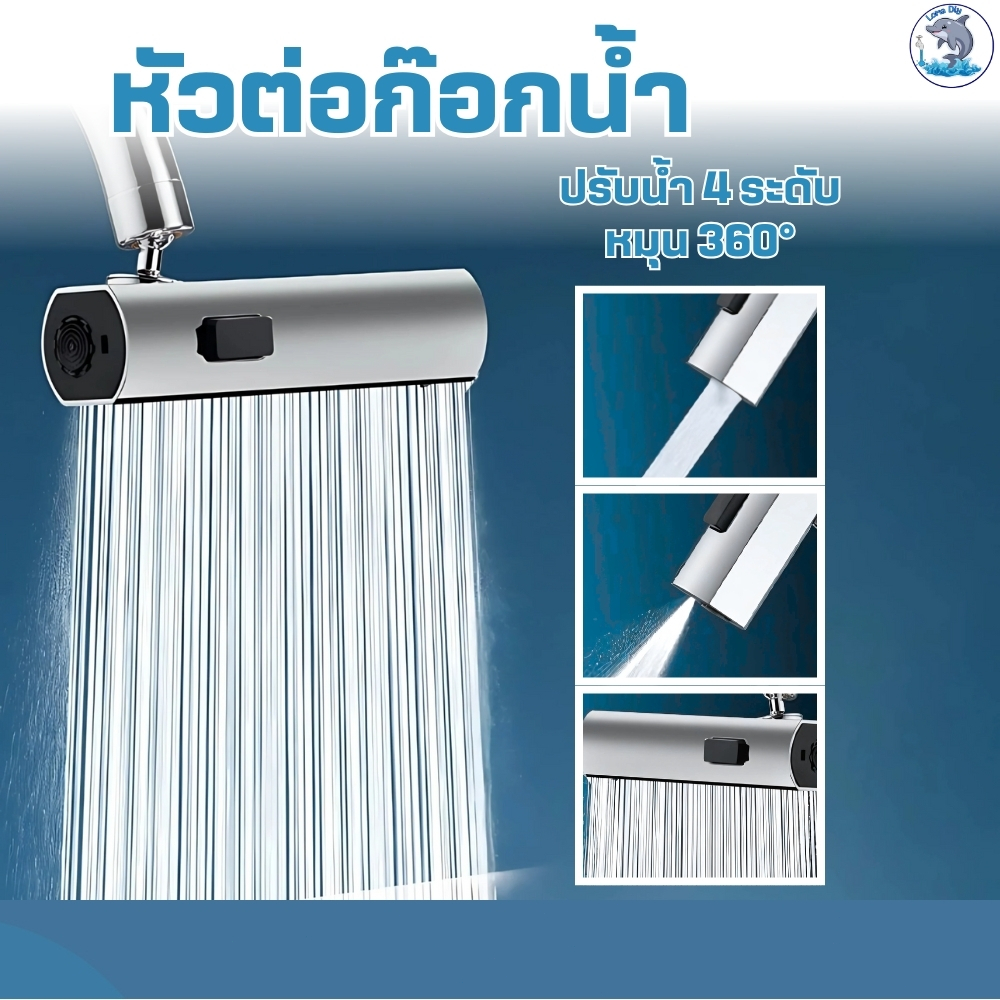 หัวต่อก็อกน้ำ ปรับได้4โหมด สําหรับห้องครัว หัวฉีดก๊อกน้ํา ก๊อกน้ำล้างจาน ประหยัดน้ํา