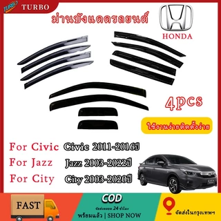 กันสาดประตู เหมาะสำหรับรถ คิ้วกันสาดประตู HONDA City/Jazz/Civic 2003-2022 พร้อมกาว กันสาดประตู  คิ้วกันสาด ม่านบังแดด