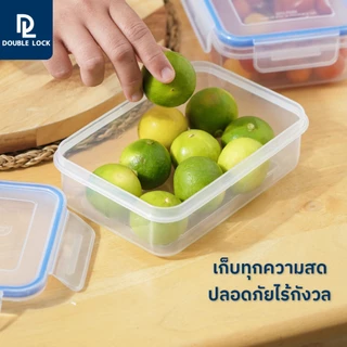 Double Lock กล่องถนอมอาหาร พร้อมสเกลด้านข้าง รุ่น 9213