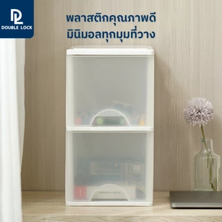 Double Lock กล่องลิ้นชักเก็บของไซส์มินิ ลิ้นชัก 2 ชั้น เครื่องใช้สำนักงาน รุ่น 2812