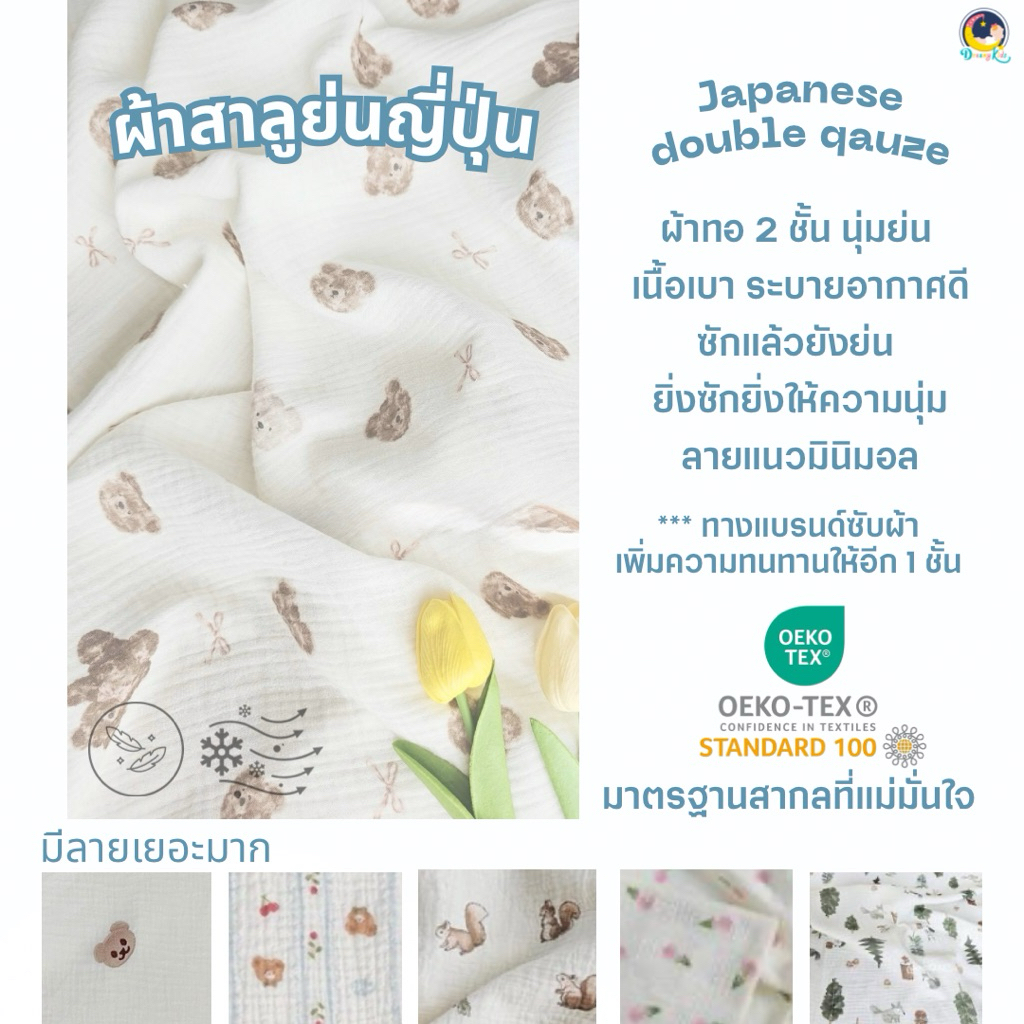 อัพเกรดผ้าเป็นชนิด สาลูย่นญี่ปุ่น