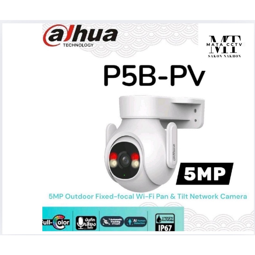 กล้องวงจรปิด WIFI Dahua รุ่น DH-P5B-PV( 5MP) Outdoor Fixed-focal Wi-Fi Pan & Tilt Network Camera