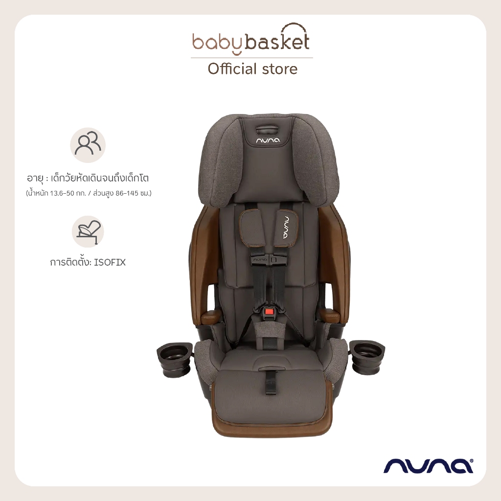⚡⚡Nuna Car Seat Lumn คาร์ซีทเด็กโต 1-12 ขวบ นั่งนอนยาวสบายในทุกการเดินทาง