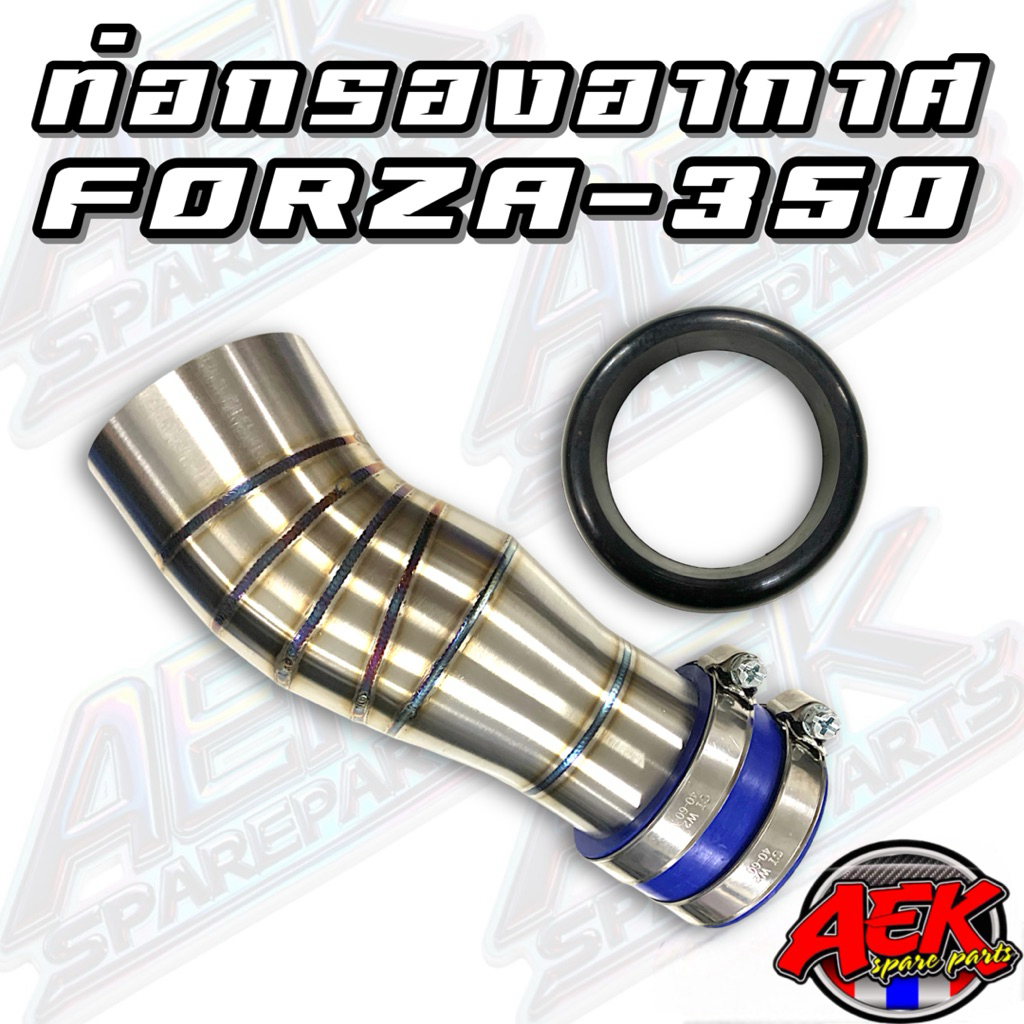 ท่อกรองอากาศ FORZA-350 STD พร้อมยางกันน้ำ แบบเข้ากรอง ไม่เป็นสนิม
