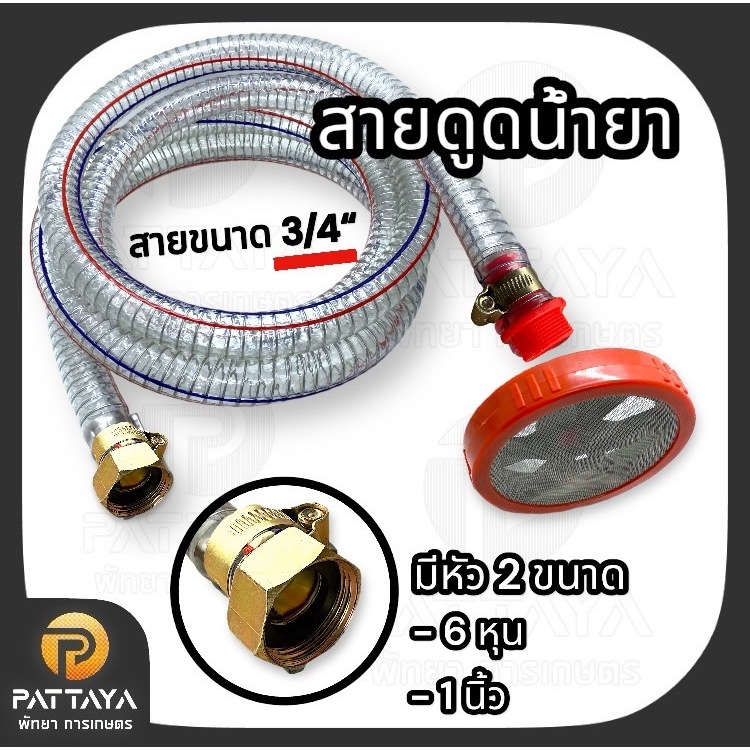 สายดูดใส *สลิงด้านใน* สายน้ำย้อนปั๊ม 3สูบพ่นยา ขนาด 1 นิ้ว และ 6 หุน ยาว 2.3 เมตร อ่านคำอธิบายก่อนสั่ง