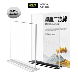 ERORO ป้ายอะคริลิคใส่โบว์ชัวร์ ป้ายเมนูตั้งโต๊ะ ที่ใส่โชว์เม…