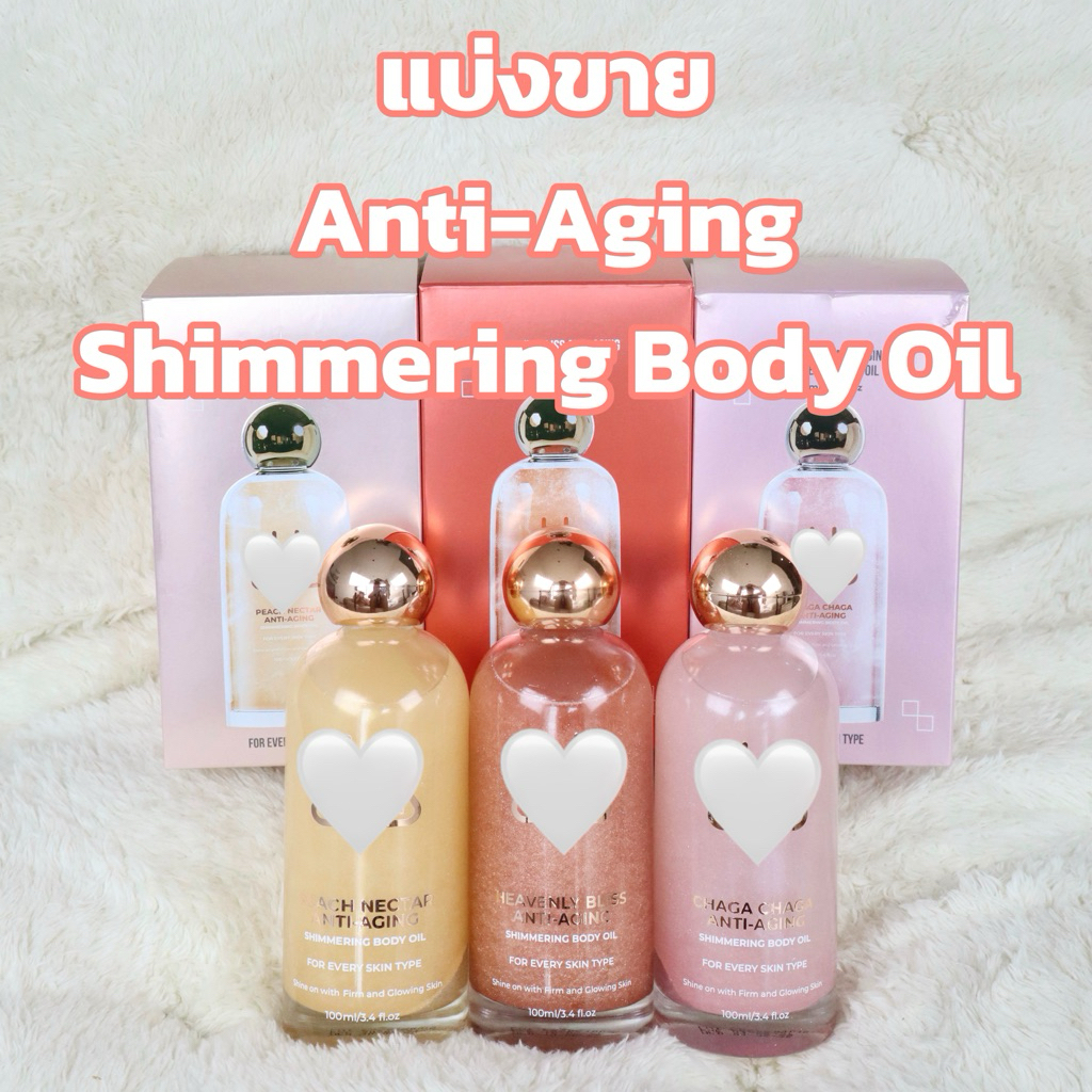 แบ่งขาย Shimmering body oil แท้100% Peach Nectar, Heavenly Bliss, Chaga [อ่านรายละเอียดก่อนสั่งซื้อ]