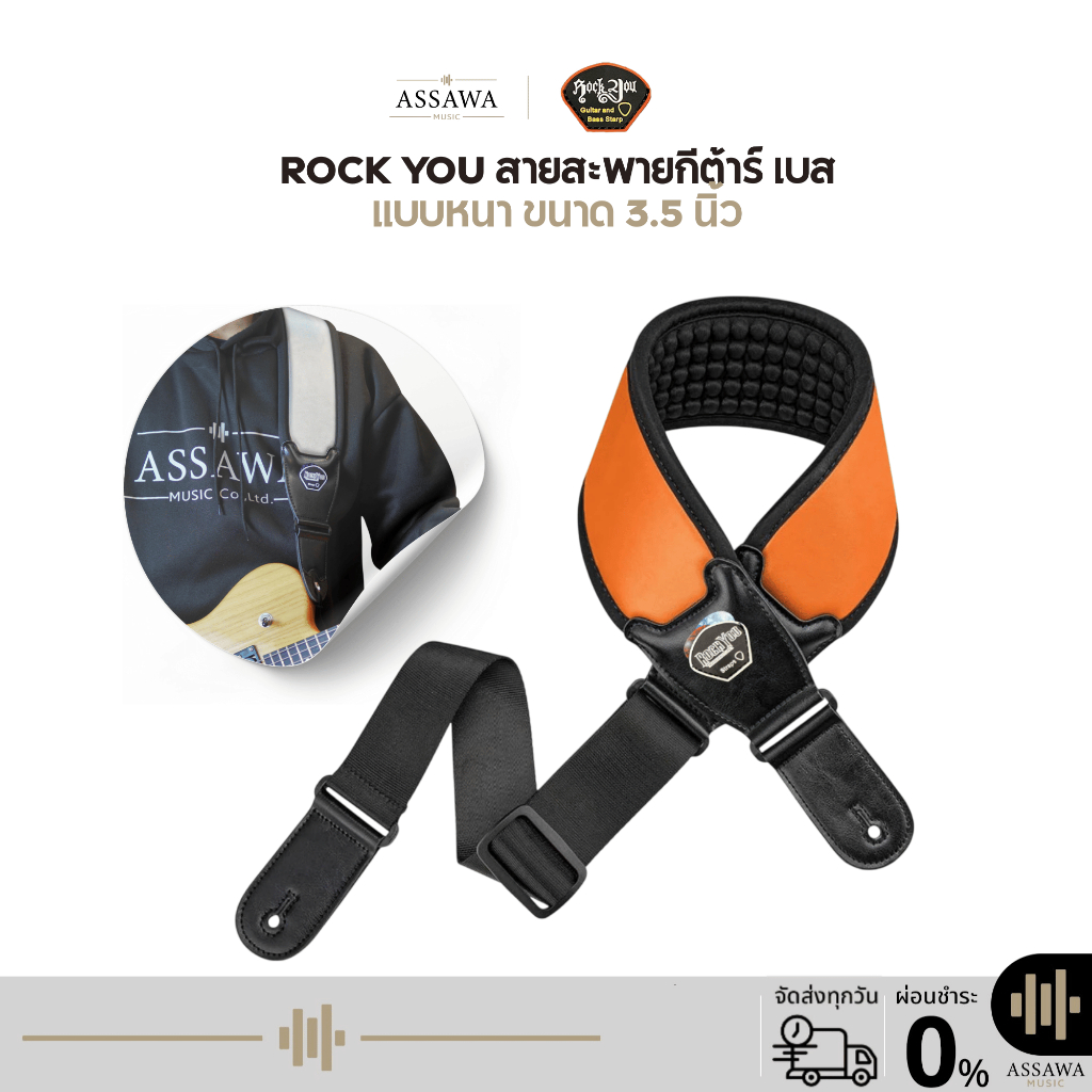 Rock You สายสะพายกีต้าร์ ขนาด 3.5 นิ้ว ใช้ได้กับ กีต้าร์ เบส อูคูเลเล่ ปรับความยาวได้ 114-136 ซม.