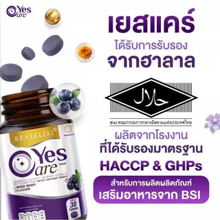 [โปร 3 ขวด] Real Elixir Yes Care บรรจุ 30 เม็ด