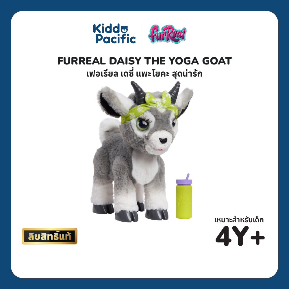 FURREAL Daisy the Yoga Goat แพะโยคะสุดน่ารัก ที่จะมาช่วยส่งยิ้ม และเสียงหัวเราะ