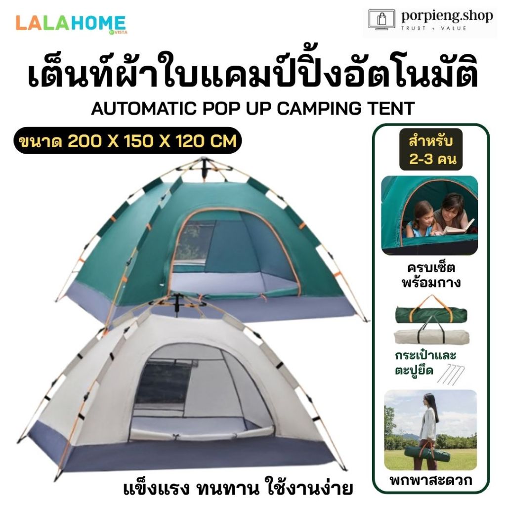 เต็นท์ผ้าใบ แคมป์ปิ้ง อัตโนมัติ 2-3 คน เต็นท์สนาม เต็นท์นอน เต็นท์พับได้ Automatic Pop Up Camping Te