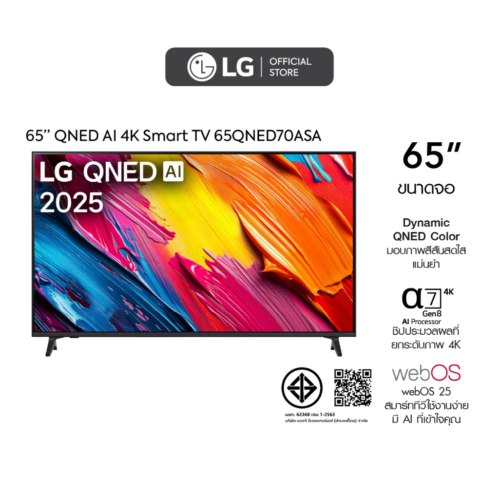 ทีวี 65" LG QNED AI QNED70 4K Smart TV 2025 รุ่น 65QNED70ASA