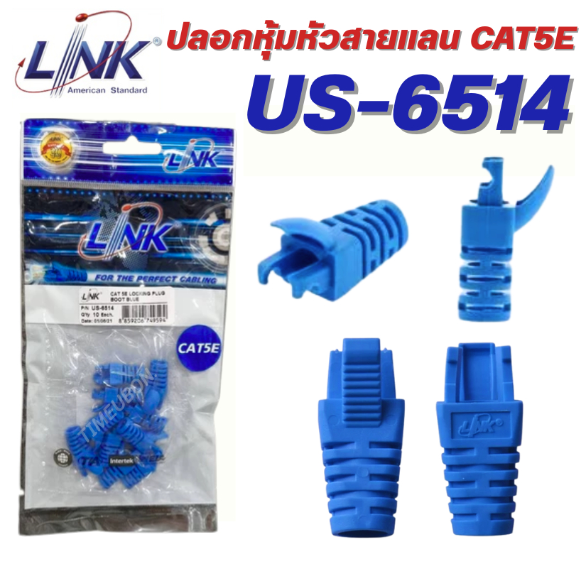 Link Plug Boots CAT5 ปลอกหุ้มหัวแลนRJ45 รุ่น US-6514