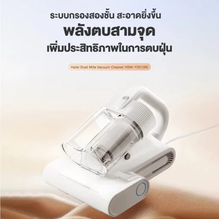 Haier เครื่องกำจัดไรฝุ่นถังคู่ เครื่องดูดไรฝุ่น 14Kpa แสงUV กรอง 5 ชั้น เครื่องดูดฝุ่นที่นอน รุ่น HSM-Y201