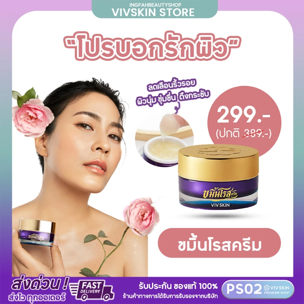 VIVSKIN ขมิ้นโรสครีม ลดเลือนริ้วรอย บำรุงผิวหน้า ทาตาได้ พร้อมส่ง!!
