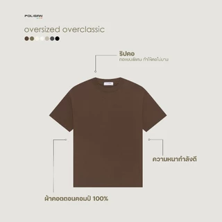 POLIGAN LIVE Oversized Over Classic เสื้อโอเวอร์ไซส์ ผ้าไม่หดตัว หนากำลังดี PLT007
