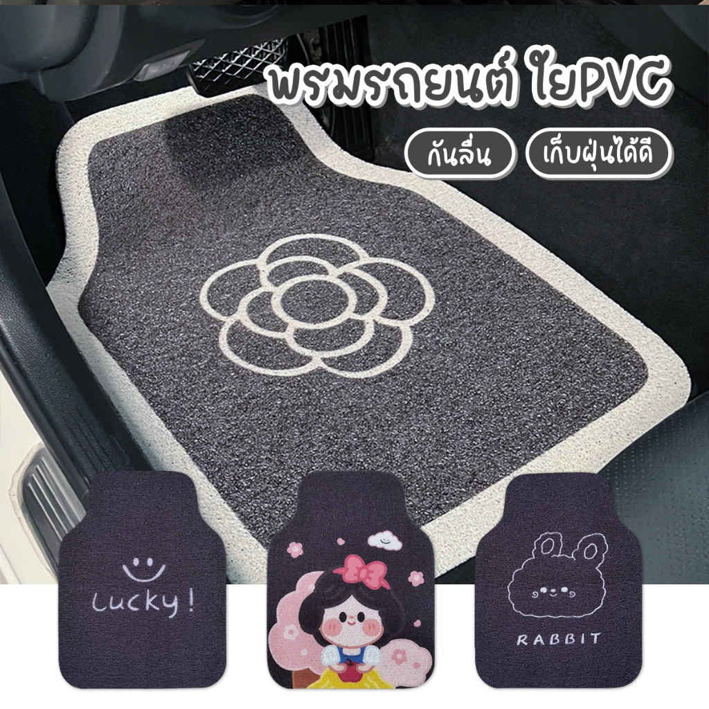 🐻𝗶𝗻𝘀 พรมดักฝุ่นในรถยนต์ ลายการ์ตูน พรมปูรถยนต์ ของแต่งรถ พรมปูพืนรถยนต์ ที่วางเท้าในรถยนต์