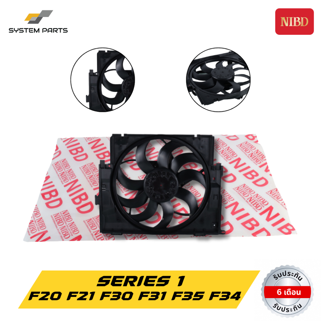 พัดลมหม้อน้ำ NIBD BMW SERIES 1 Model F20F21F30F31F35F34