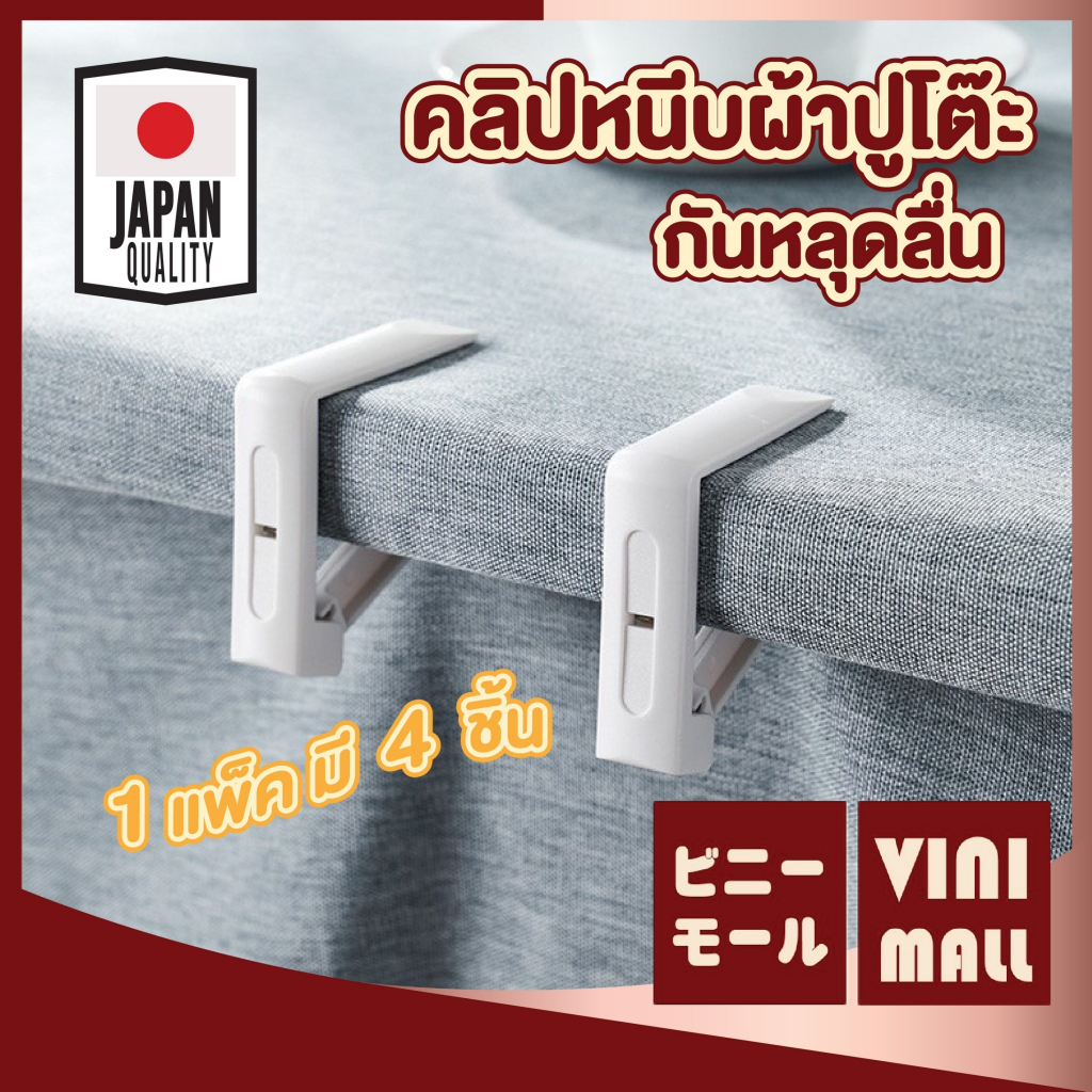 【VINIMALL คุณภาพดี】KM375 คลิปหนีบผ้าปูโต๊ะ กันลื่น ยึดแน่นไม่ขยับ ติดตั้งง่าย ใช้งานสะดวก GJ